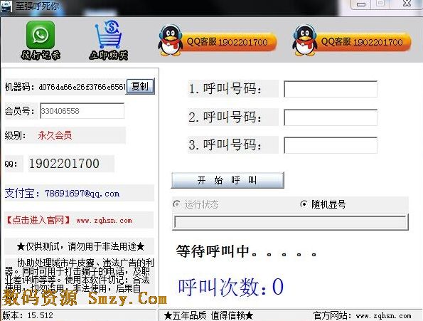 陌陌呼死你软件下载(呼死你电脑版) v5.3 最新免