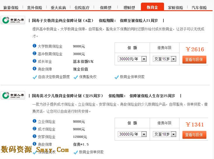 国寿e家网络版 (中国人寿电子投保平台) 官网最