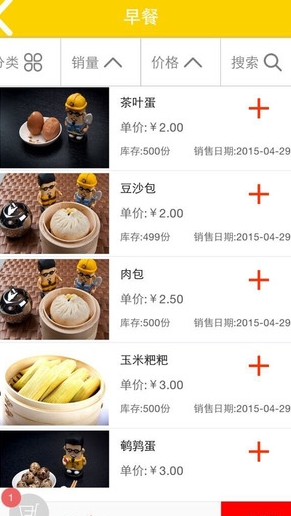 和黄记点餐APP免费下载|苹果和黄记点餐APP