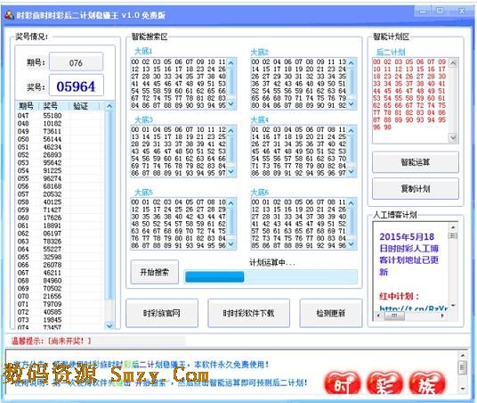 时彩族时时彩后二计划稳赚王下载(时时彩后二