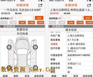 车易拍App苹果版 (手机二手车交易市场) v3.3.3