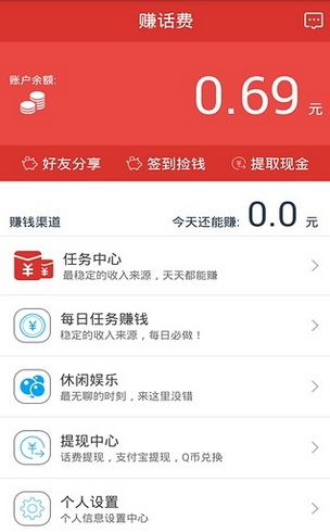 赚话费安卓版下载(手机赚话费软件) v1.2.0 最新