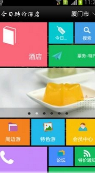 今日特价酒店手机版下载|今日特价酒店安卓版