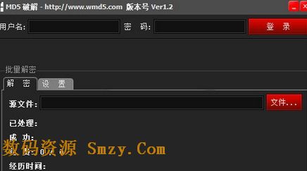 md5批量解密软件下载v1.0 免费版- md5解密工