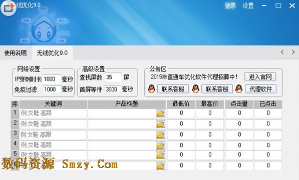 无线优化 (淘宝直通车点击软件) v9.0 绿色免费版 界面预览 - 数码资源网