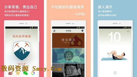 <em>马甲线</em>安卓版<em>下载</em>(手机健身APP) v1.4.6 最新版