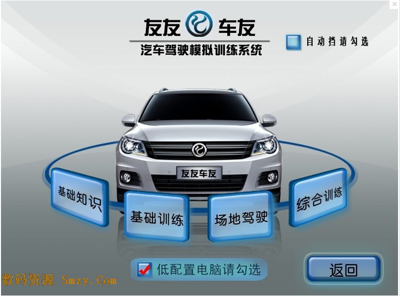 友友车友(模拟驾驶训练机) v4.6.2.1 免费版
