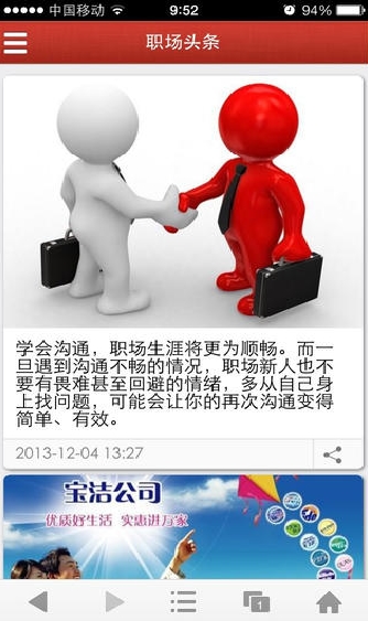 中国人才招聘网iPhone版 (手机招聘软件) v1.0 
