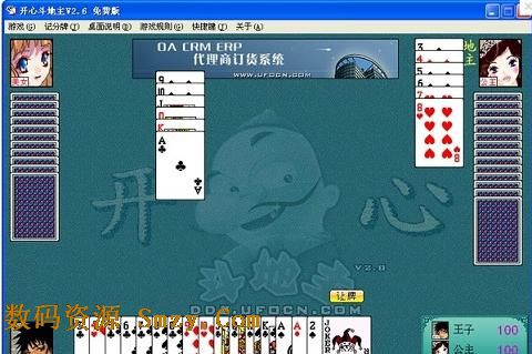 开心斗地主游戏 (单机斗地主) v2.6 最新免费版