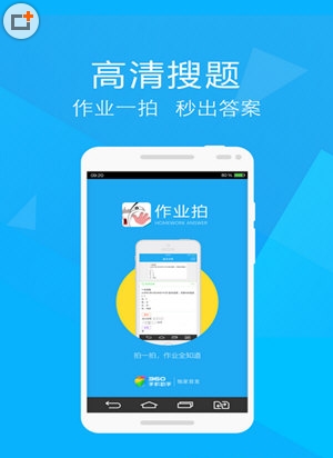 作业拍安卓版下载