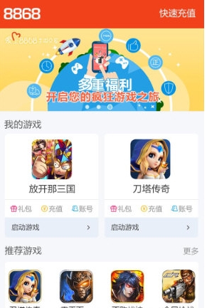 安卓8868手游交易平台 (手机游戏交易软件) v2