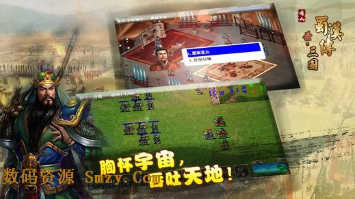 圣三国蜀汉传苹果版 (圣三国蜀汉传IOS版) v1.3