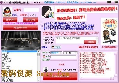 CF陈子豪刷枪辅助 (陈子豪穿越火线刷金牛座)