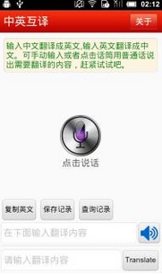 中英互译手机版下载(安卓翻译软件) v1.6 官方版