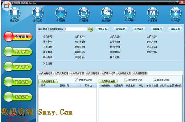 美萍健身房管理系统2015 (健身房管理软件) v2