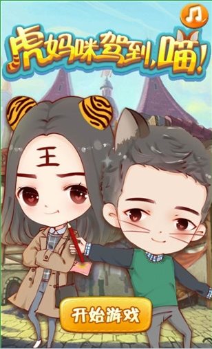 虎妈猫爸APP|虎妈猫爸手游安卓版下载(手机养