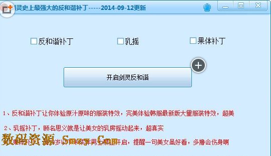 剑灵史上最强大的反和谐补丁下载(剑灵反和谐