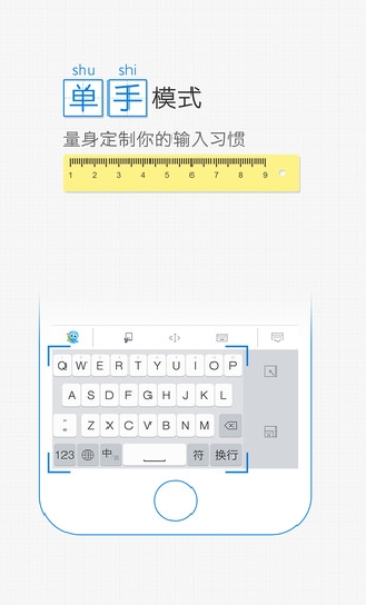 2345输入法苹果版下载(手机系统软件) v1.4 免