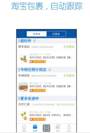 菜鸟驿站安卓版 (手机包裹跟踪查询) v0.3.0 官方