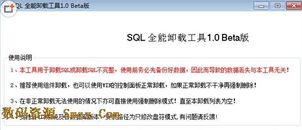 SQL全能卸载工具下载(mssql数据库卸载软件)