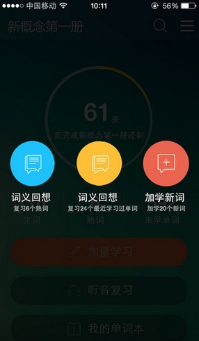 知米背单词苹果版下载(手机英语学习软件) v1.