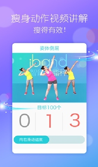 超级减肥王<em>ios</em>版下载(手机减肥客户端) v4.0.4 