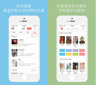 百度搜书app苹果版(手机搜书神器) v1.0.0 最新ios版