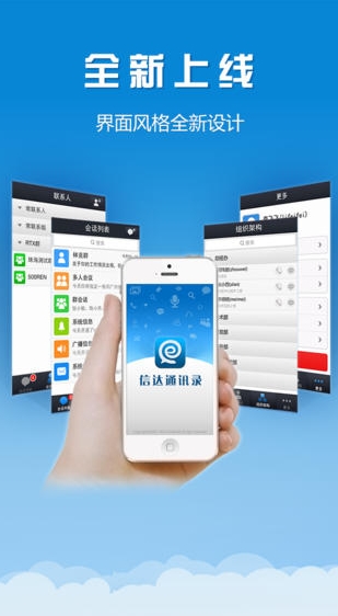 rtx手机版|信达通讯录手机客户端下载(通讯软件