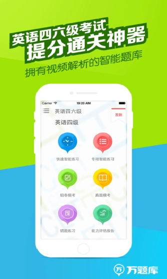 四六级万题库安卓版下载(手机英语学习APP) v