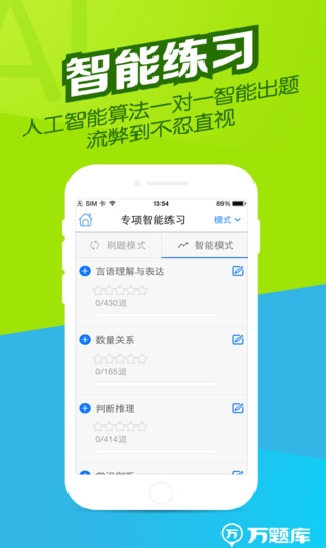 公务员万题库苹果APP (手机公务员学习软件) 