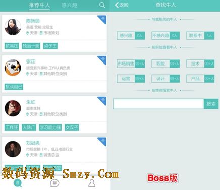 Boss直聘安卓版下载(手机应聘软件) v2.98 最新