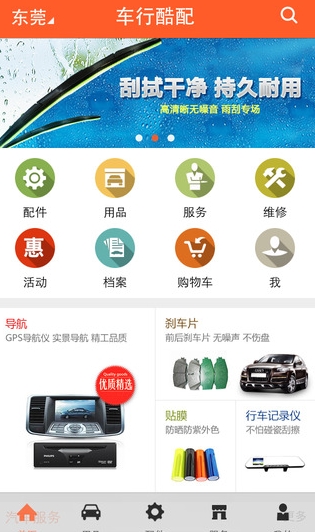 车行酷配苹果版下载(ios手机购物软件) v2.0.6 