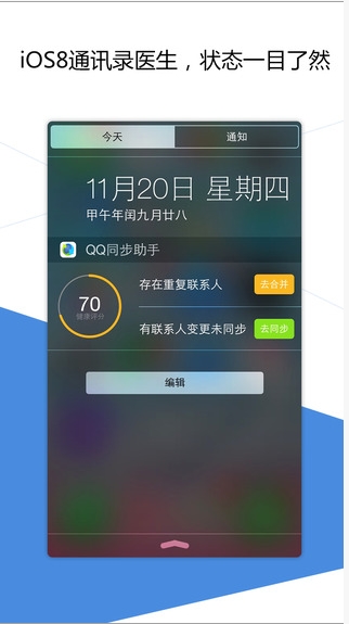 QQ同步助手IOS版(苹果手机管理软件) v6.2 最