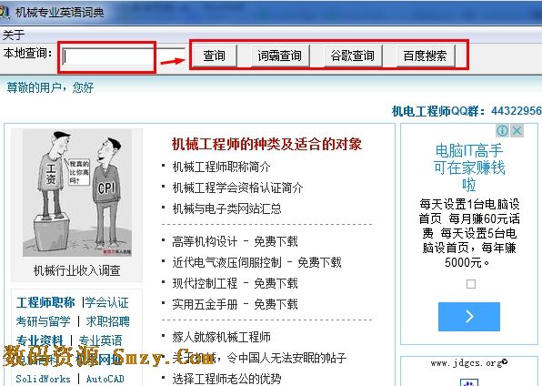 机械专业英语翻译软件 (英语翻译工具) v1.0 绿