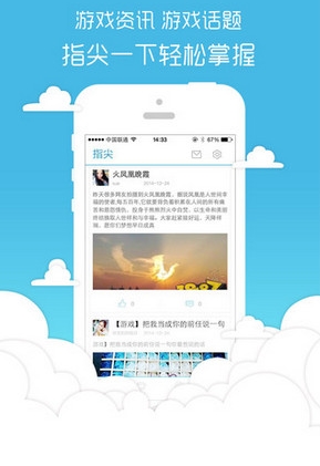 指尖苹果版下载(最新网游资讯app) v2.5.3 官方