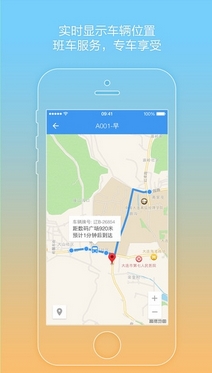 熊猫班车ios苹果版下载(手机公交换乘查询软件