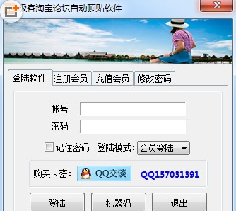 极客淘宝论坛自动顶贴软件下载(淘宝论坛顶贴