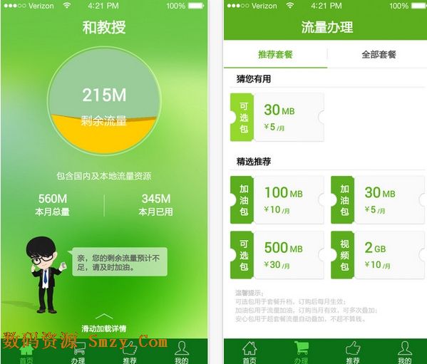 和教授app苹果版下载(手机移动流量查询应用)