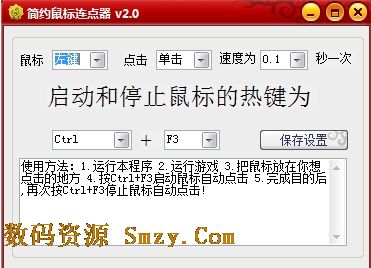 鼠标连点器官方下载_鼠标连点器3000官方_鼠标连点器3000 v2.2版