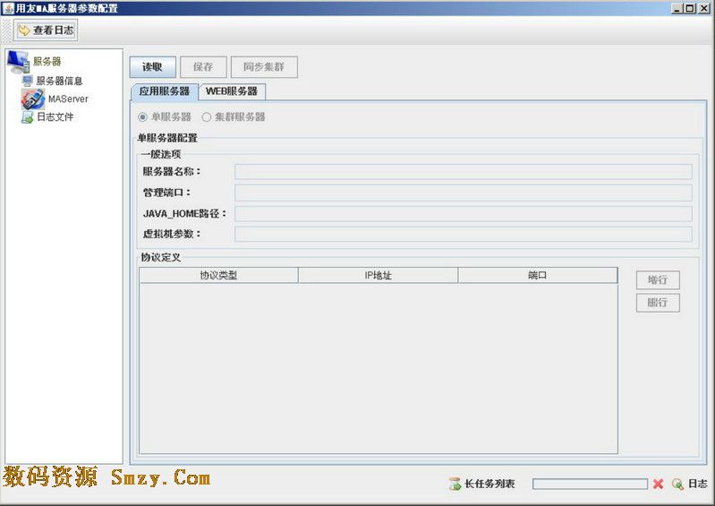 用友u8破解版|用友U8软件下载(用友ERP-U8) v