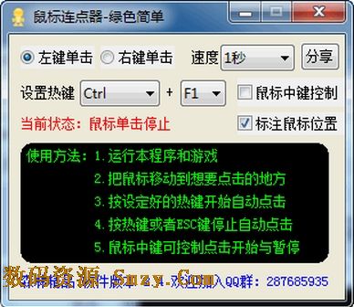 光速鼠标连点器_光速鼠标连点器5.2_光速鼠标连点器怎么用