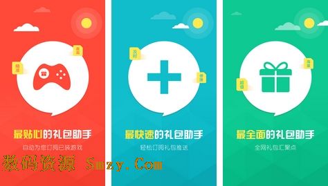 全民礼包安卓版下载(手机游戏礼包发放平台) v