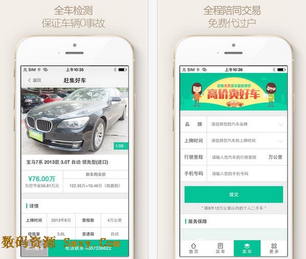 赶集好车app手机iphone版 (苹果二手车交易软