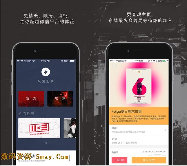 玩聚北京苹果IOS版下载(手机玩转京城app) for
