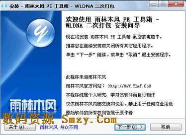 雨林木风PE工具箱下载(雨林木风dos工具箱) v
