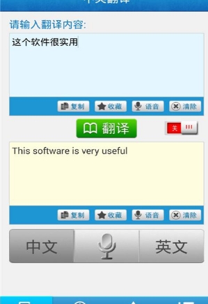 中英翻译app|中英翻译安卓版下载v2.3 最新免费