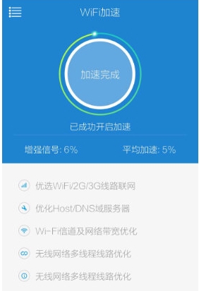 wifi上网加速器安卓版下载(手机wifi加速器) v2.9