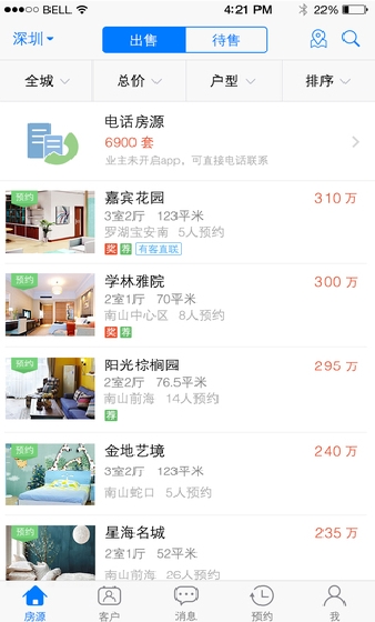 二手房经纪人iPhone版下载(苹果手机房产交易