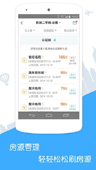 房牛加手机app下载(android房屋交易软件) v3.