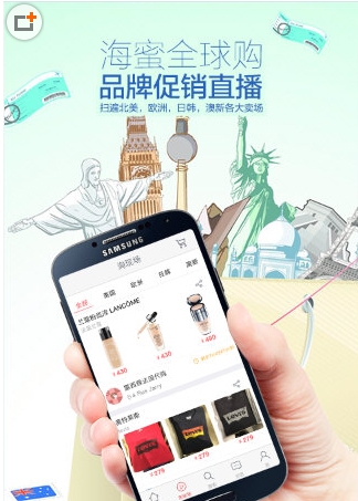 海蜜全球购app手机版下载(安卓海外购物软件)